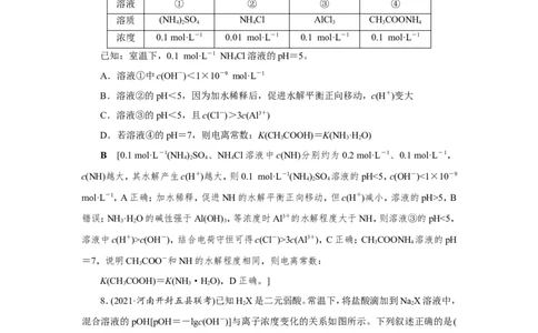 第4讲盐类的水解（作业）_05高考化学_新高考复习资料_2022年新高考资料_2022届一轮复习讲练结合_第八章水溶液中的离子平衡_第4讲盐类的水解