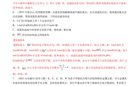 第18讲化学键（练习）（解析版）_05高考化学_2024年新高考资料_1.2024一轮复习_2024年高考化学一轮复习讲练测（新教材新高考）