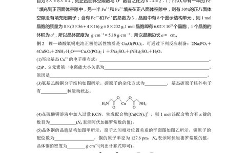第5章第32讲　物质结构与性质综合题研究---2023年高考化学一轮复习（新高考）_05高考化学_新高考复习资料_2023年新高考资料_一轮复习_2023年新高考大一轮复习讲义