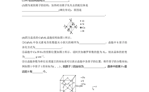 第5章第32讲　物质结构与性质综合题研究---2023年高考化学一轮复习（新高考）_05高考化学_新高考复习资料_2023年新高考资料_一轮复习_2023年新高考大一轮复习讲义