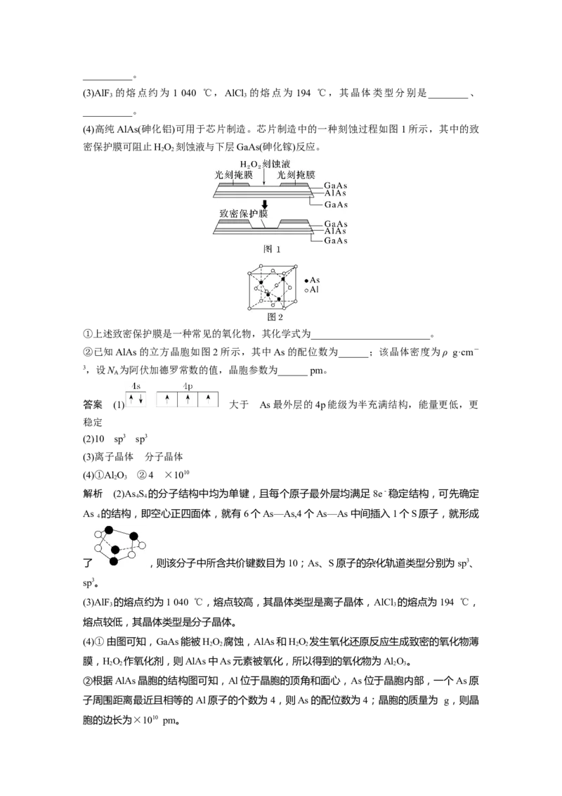 第5章第32讲　物质结构与性质综合题研究---2023年高考化学一轮复习（新高考）_05高考化学_新高考复习资料_2023年新高考资料_一轮复习_2023年新高考大一轮复习讲义