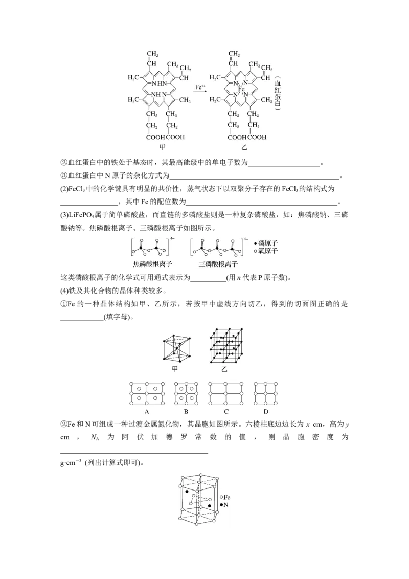 第5章第32讲　物质结构与性质综合题研究---2023年高考化学一轮复习（新高考）_05高考化学_新高考复习资料_2023年新高考资料_一轮复习_2023年新高考大一轮复习讲义