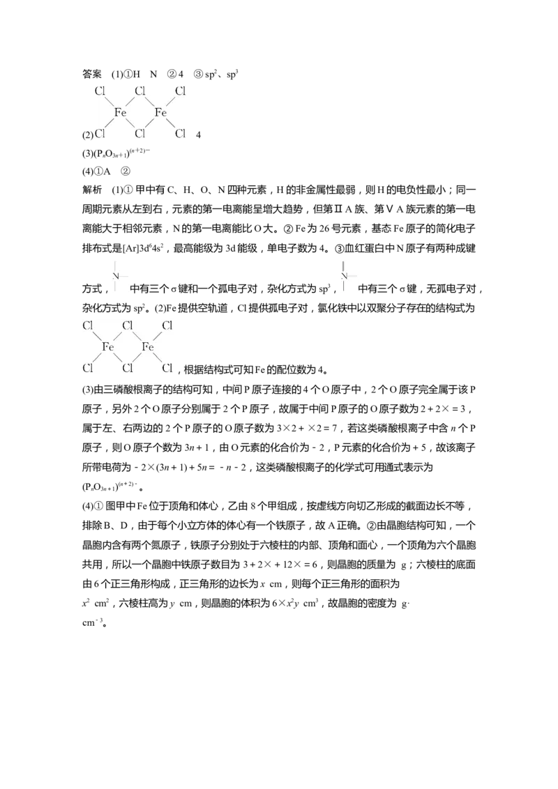 第5章第32讲　物质结构与性质综合题研究---2023年高考化学一轮复习（新高考）_05高考化学_新高考复习资料_2023年新高考资料_一轮复习_2023年新高考大一轮复习讲义