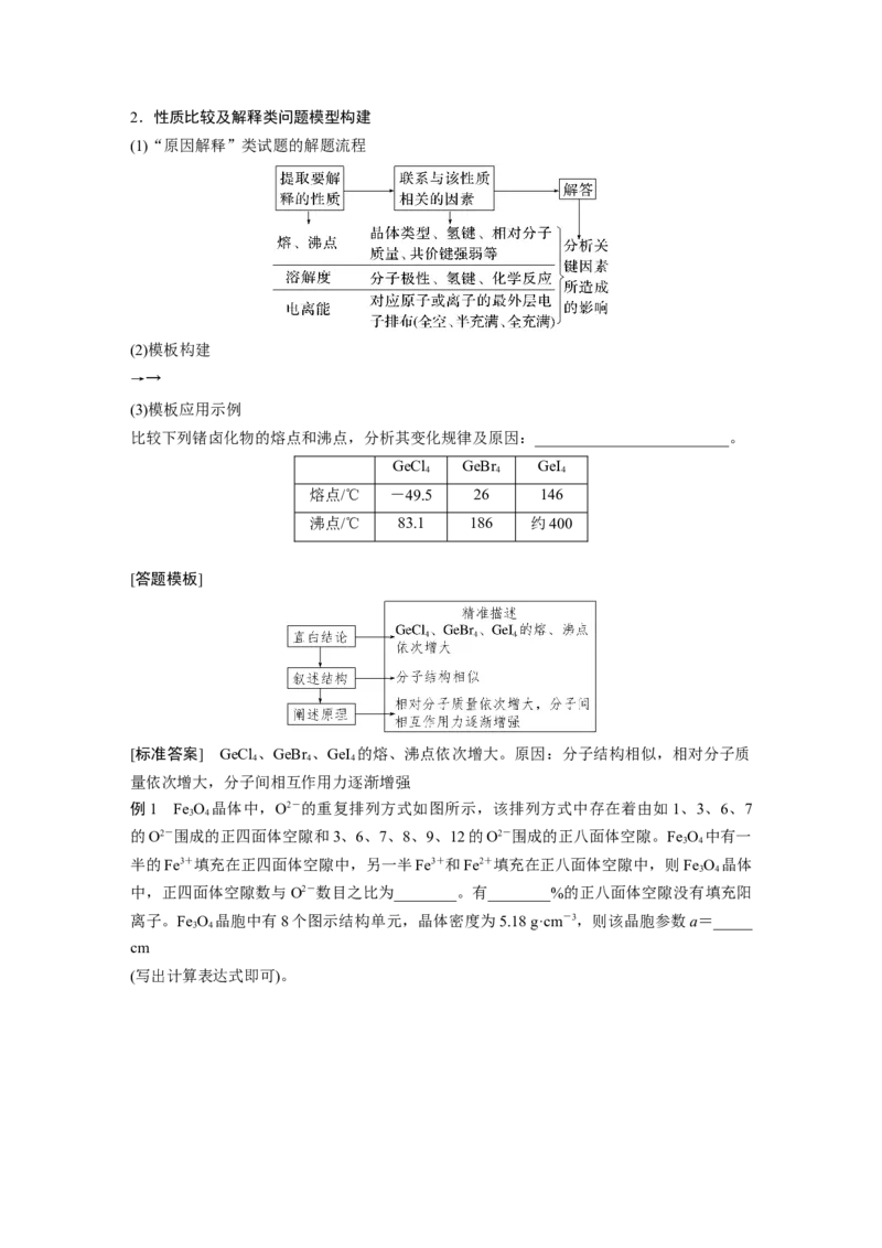 第5章第32讲　物质结构与性质综合题研究---2023年高考化学一轮复习（新高考）_05高考化学_新高考复习资料_2023年新高考资料_一轮复习_2023年新高考大一轮复习讲义