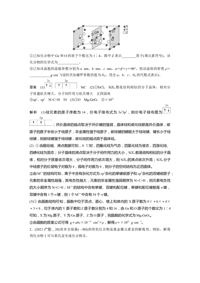 第5章第32讲　物质结构与性质综合题研究---2023年高考化学一轮复习（新高考）_05高考化学_新高考复习资料_2023年新高考资料_一轮复习_2023年新高考大一轮复习讲义