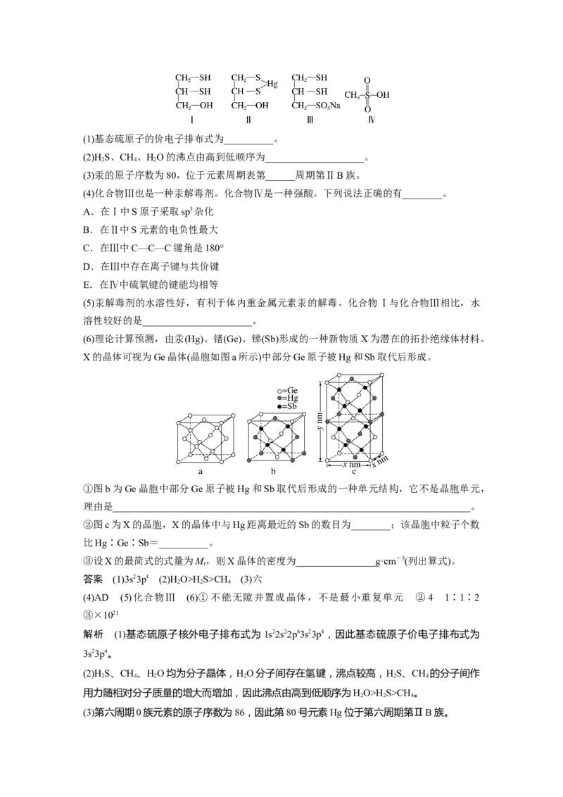 第5章第32讲　物质结构与性质综合题研究---2023年高考化学一轮复习（新高考）_05高考化学_新高考复习资料_2023年新高考资料_一轮复习_2023年新高考大一轮复习讲义