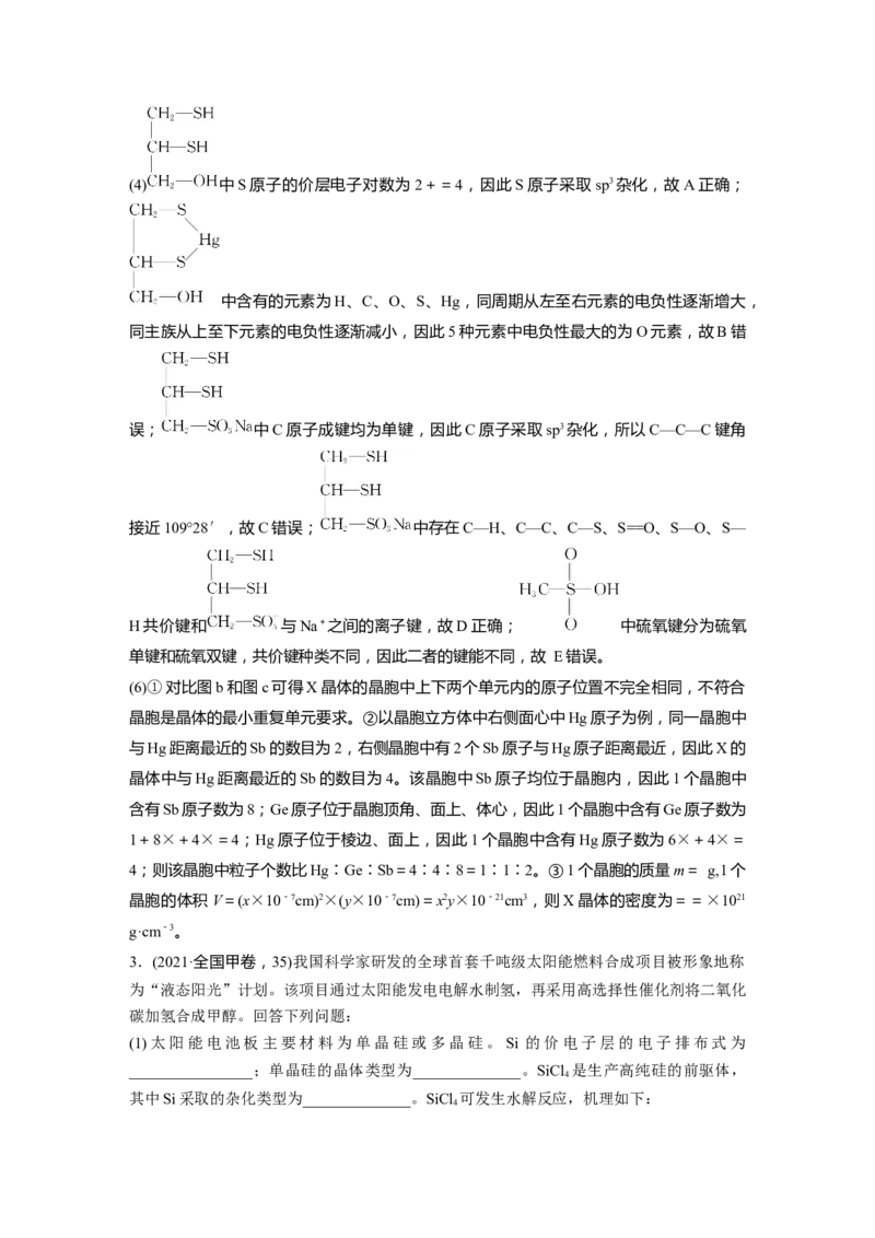 第5章第32讲　物质结构与性质综合题研究---2023年高考化学一轮复习（新高考）_05高考化学_新高考复习资料_2023年新高考资料_一轮复习_2023年新高考大一轮复习讲义