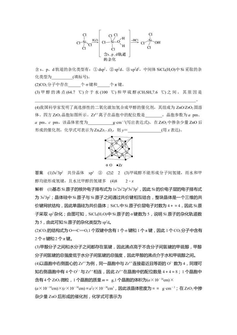 第5章第32讲　物质结构与性质综合题研究---2023年高考化学一轮复习（新高考）_05高考化学_新高考复习资料_2023年新高考资料_一轮复习_2023年新高考大一轮复习讲义