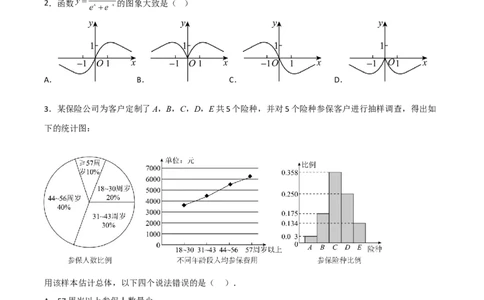高考押题卷（一）（原卷版）_2.2025数学总复习_赠品通用版（老高考）复习资料_二轮复习_高频考点解密2023年高考数学二轮复习讲义+分层训练（全国通用）