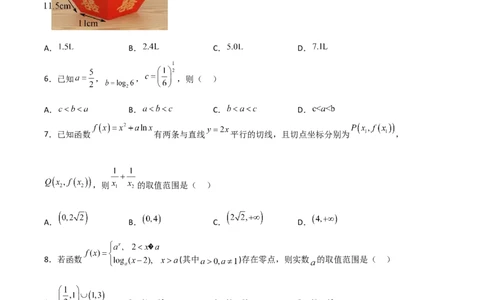 高考押题卷（一）（原卷版）_2.2025数学总复习_赠品通用版（老高考）复习资料_二轮复习_高频考点解密2023年高考数学二轮复习讲义+分层训练（全国通用）