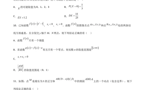 高考押题卷（一）（原卷版）_2.2025数学总复习_赠品通用版（老高考）复习资料_二轮复习_高频考点解密2023年高考数学二轮复习讲义+分层训练（全国通用）