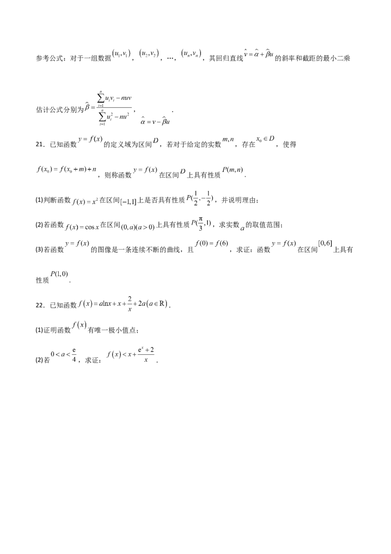 高考押题卷（一）（原卷版）_2.2025数学总复习_赠品通用版（老高考）复习资料_二轮复习_高频考点解密2023年高考数学二轮复习讲义+分层训练（全国通用）