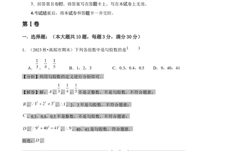 第十七章勾股定理章节测试卷（全解全析）_初中数学_八年级数学下册（人教版）_常见题型通关讲解练-V3