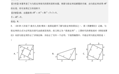 第十七章勾股定理章节测试卷（全解全析）_初中数学_八年级数学下册（人教版）_常见题型通关讲解练-V3