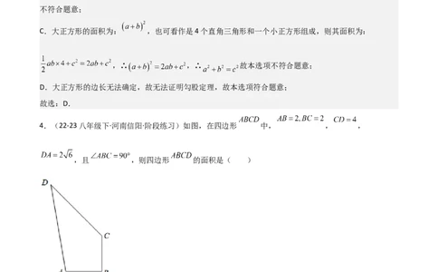 第十七章勾股定理章节测试卷（全解全析）_初中数学_八年级数学下册（人教版）_常见题型通关讲解练-V3