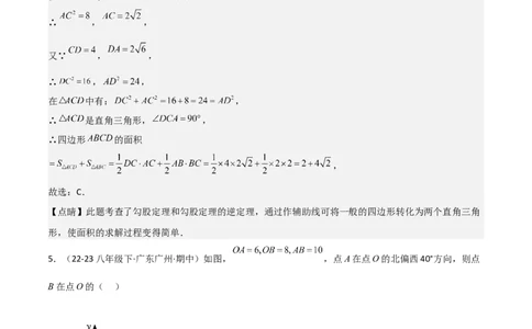 第十七章勾股定理章节测试卷（全解全析）_初中数学_八年级数学下册（人教版）_常见题型通关讲解练-V3