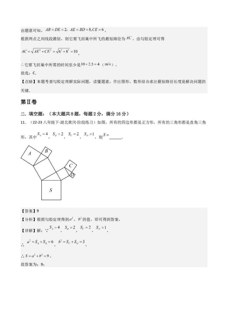第十七章勾股定理章节测试卷（全解全析）_初中数学_八年级数学下册（人教版）_常见题型通关讲解练-V3