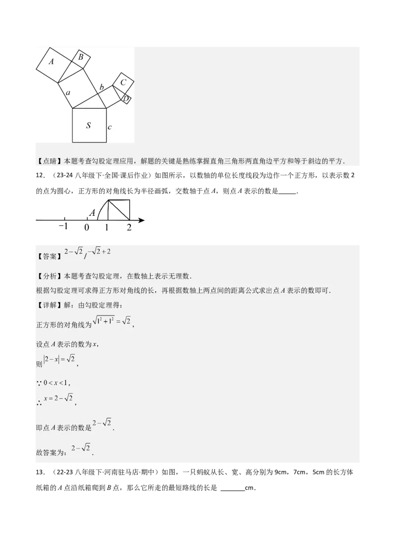 第十七章勾股定理章节测试卷（全解全析）_初中数学_八年级数学下册（人教版）_常见题型通关讲解练-V3