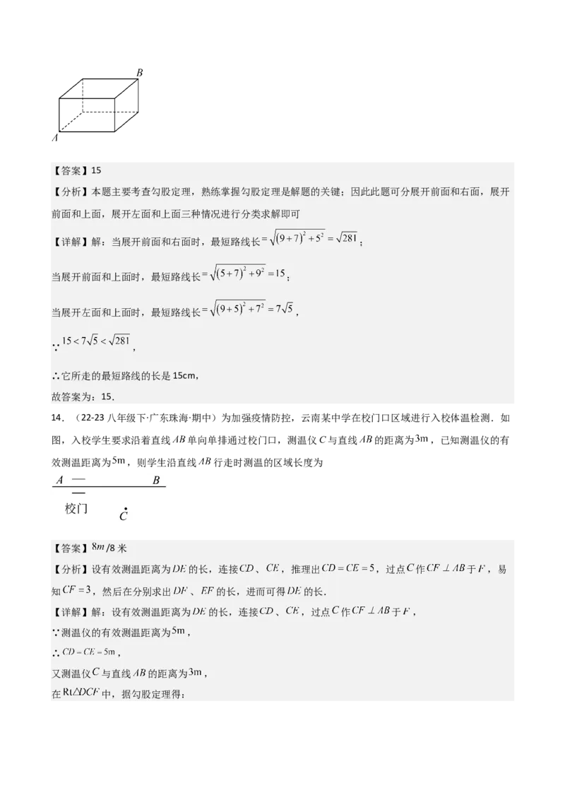 第十七章勾股定理章节测试卷（全解全析）_初中数学_八年级数学下册（人教版）_常见题型通关讲解练-V3