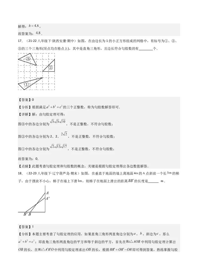 第十七章勾股定理章节测试卷（全解全析）_初中数学_八年级数学下册（人教版）_常见题型通关讲解练-V3
