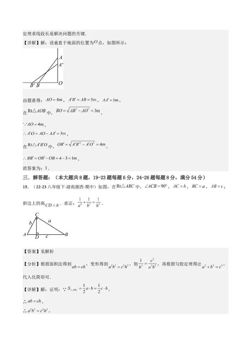 第十七章勾股定理章节测试卷（全解全析）_初中数学_八年级数学下册（人教版）_常见题型通关讲解练-V3