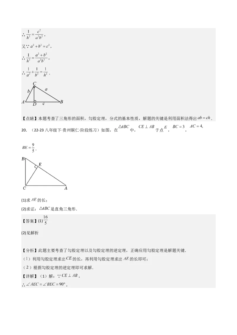 第十七章勾股定理章节测试卷（全解全析）_初中数学_八年级数学下册（人教版）_常见题型通关讲解练-V3