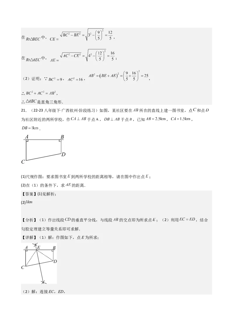第十七章勾股定理章节测试卷（全解全析）_初中数学_八年级数学下册（人教版）_常见题型通关讲解练-V3