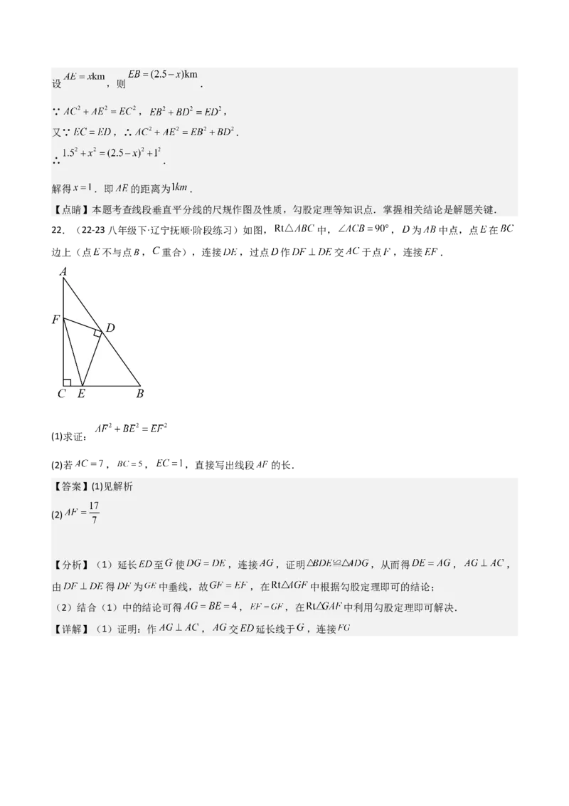 第十七章勾股定理章节测试卷（全解全析）_初中数学_八年级数学下册（人教版）_常见题型通关讲解练-V3