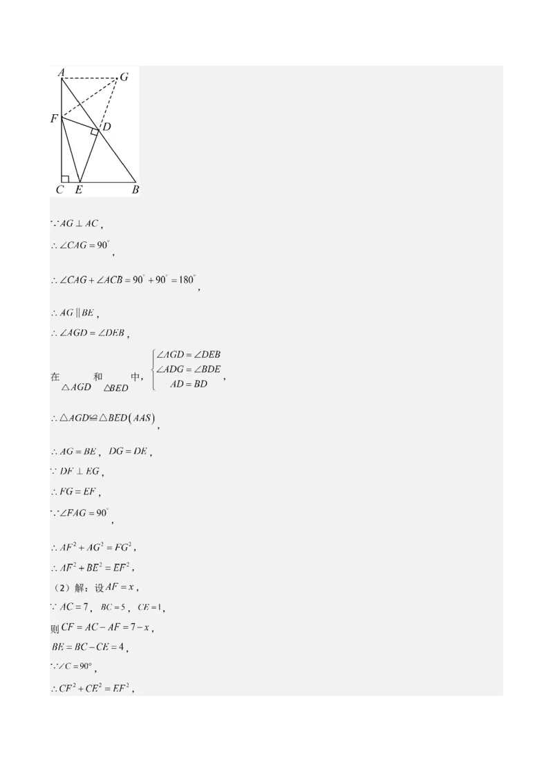 第十七章勾股定理章节测试卷（全解全析）_初中数学_八年级数学下册（人教版）_常见题型通关讲解练-V3
