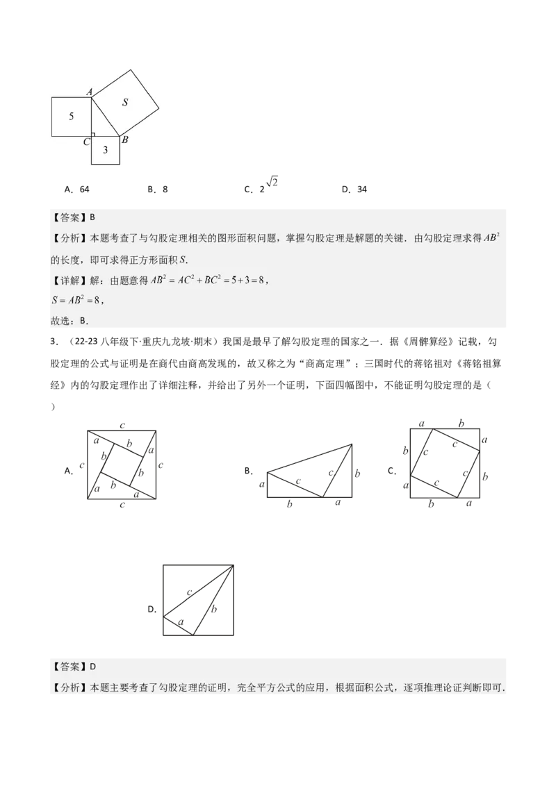 第十七章勾股定理章节测试卷（全解全析）_初中数学_八年级数学下册（人教版）_常见题型通关讲解练-V3