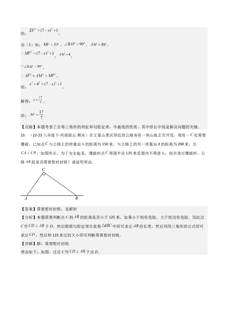 第十七章勾股定理章节测试卷（全解全析）_初中数学_八年级数学下册（人教版）_常见题型通关讲解练-V3
