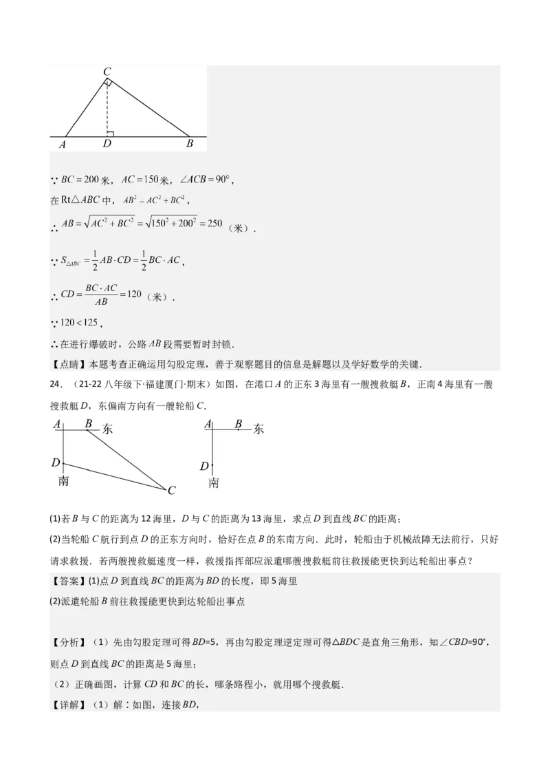 第十七章勾股定理章节测试卷（全解全析）_初中数学_八年级数学下册（人教版）_常见题型通关讲解练-V3