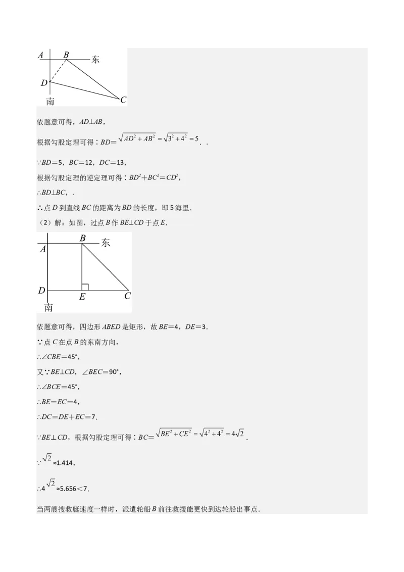 第十七章勾股定理章节测试卷（全解全析）_初中数学_八年级数学下册（人教版）_常见题型通关讲解练-V3