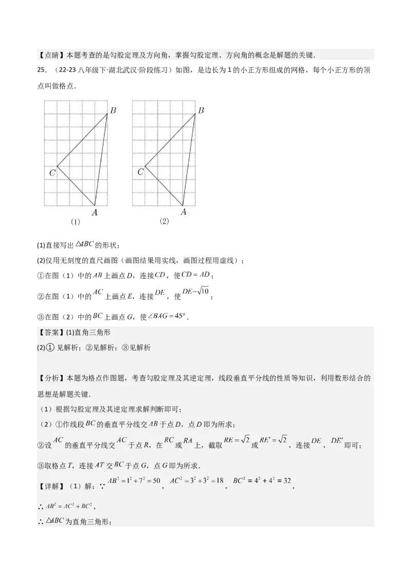 第十七章勾股定理章节测试卷（全解全析）_初中数学_八年级数学下册（人教版）_常见题型通关讲解练-V3