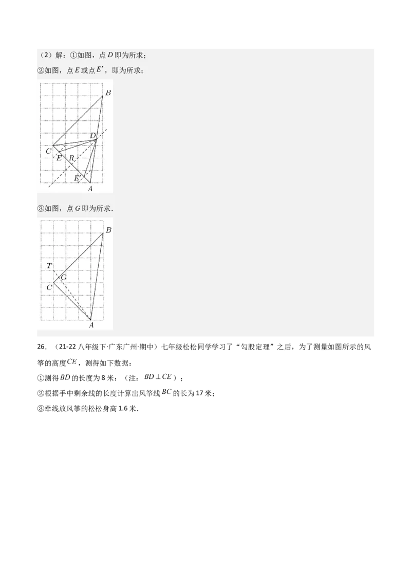 第十七章勾股定理章节测试卷（全解全析）_初中数学_八年级数学下册（人教版）_常见题型通关讲解练-V3