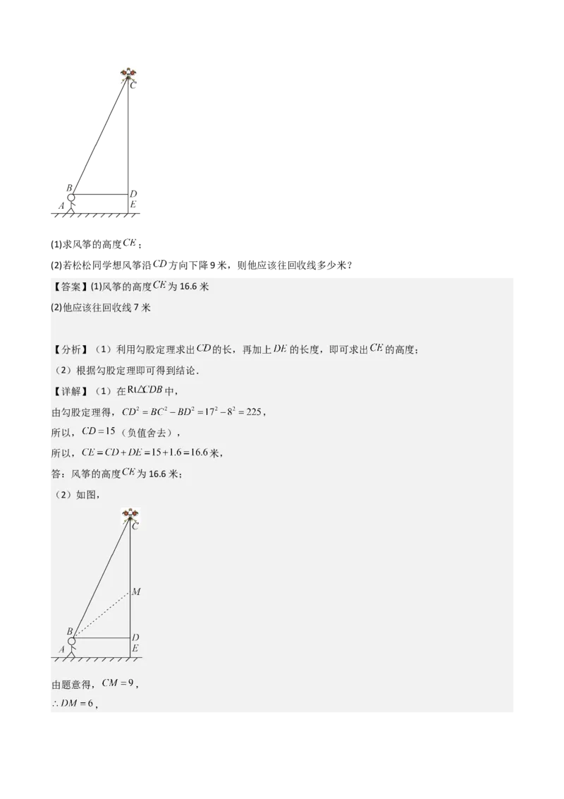 第十七章勾股定理章节测试卷（全解全析）_初中数学_八年级数学下册（人教版）_常见题型通关讲解练-V3