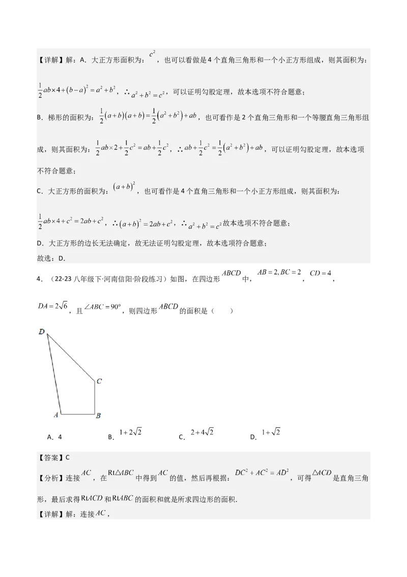 第十七章勾股定理章节测试卷（全解全析）_初中数学_八年级数学下册（人教版）_常见题型通关讲解练-V3