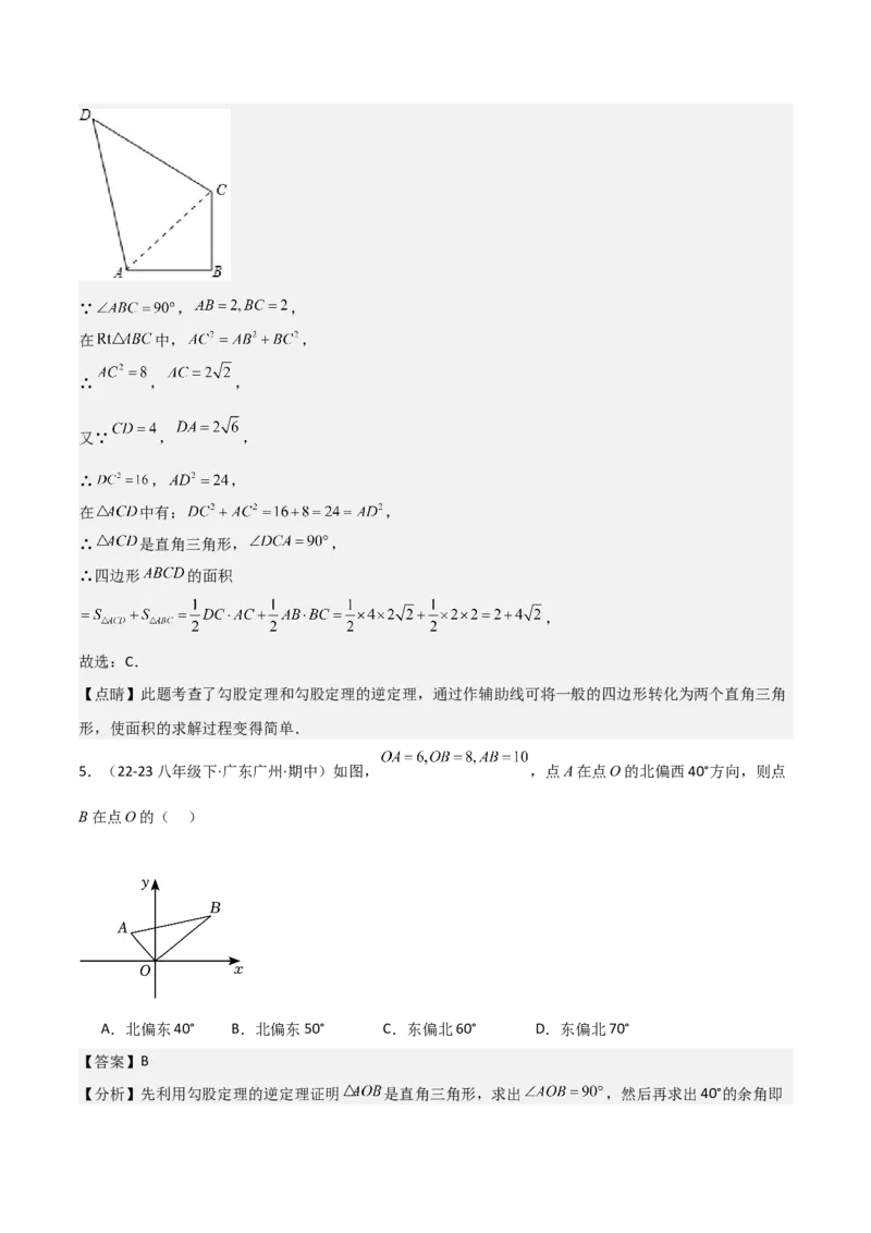 第十七章勾股定理章节测试卷（全解全析）_初中数学_八年级数学下册（人教版）_常见题型通关讲解练-V3