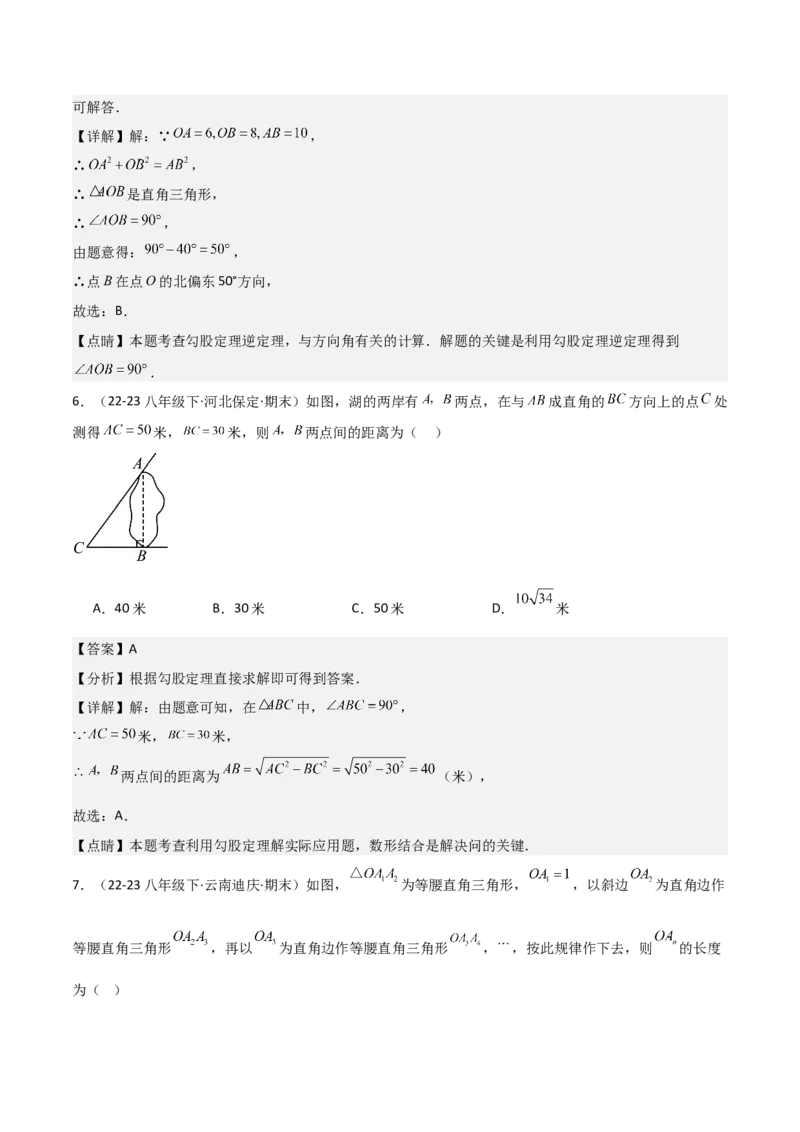 第十七章勾股定理章节测试卷（全解全析）_初中数学_八年级数学下册（人教版）_常见题型通关讲解练-V3