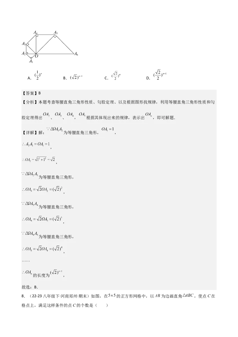 第十七章勾股定理章节测试卷（全解全析）_初中数学_八年级数学下册（人教版）_常见题型通关讲解练-V3