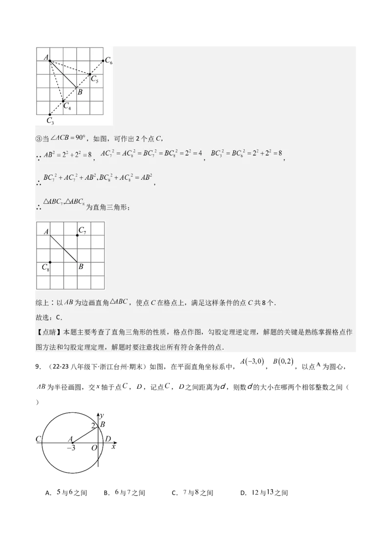 第十七章勾股定理章节测试卷（全解全析）_初中数学_八年级数学下册（人教版）_常见题型通关讲解练-V3