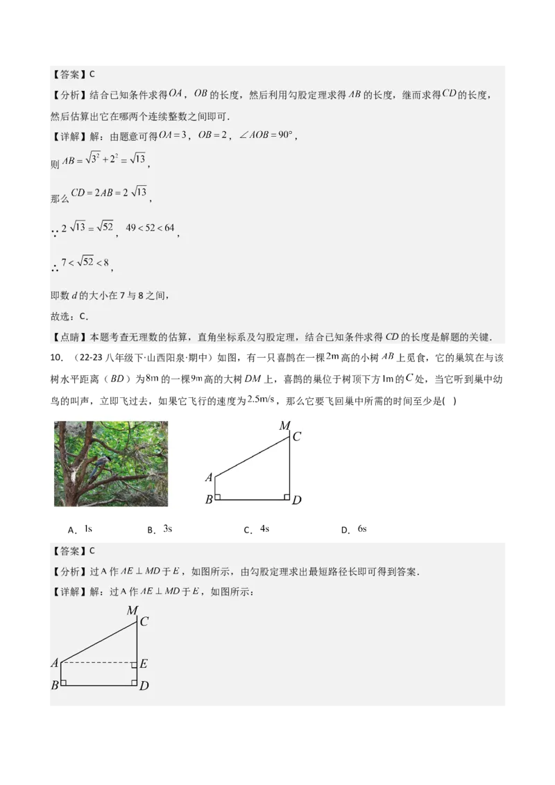 第十七章勾股定理章节测试卷（全解全析）_初中数学_八年级数学下册（人教版）_常见题型通关讲解练-V3