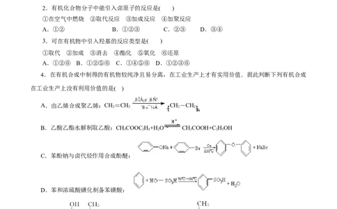 第55练有机合成-2023年高考化学一轮复习小题多维练（原卷版）_05高考化学_新高考复习资料_2023年新高考资料_一轮复习_2023年新高考化学一轮复习小题多维练