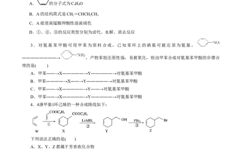 第55练有机合成-2023年高考化学一轮复习小题多维练（原卷版）_05高考化学_新高考复习资料_2023年新高考资料_一轮复习_2023年新高考化学一轮复习小题多维练