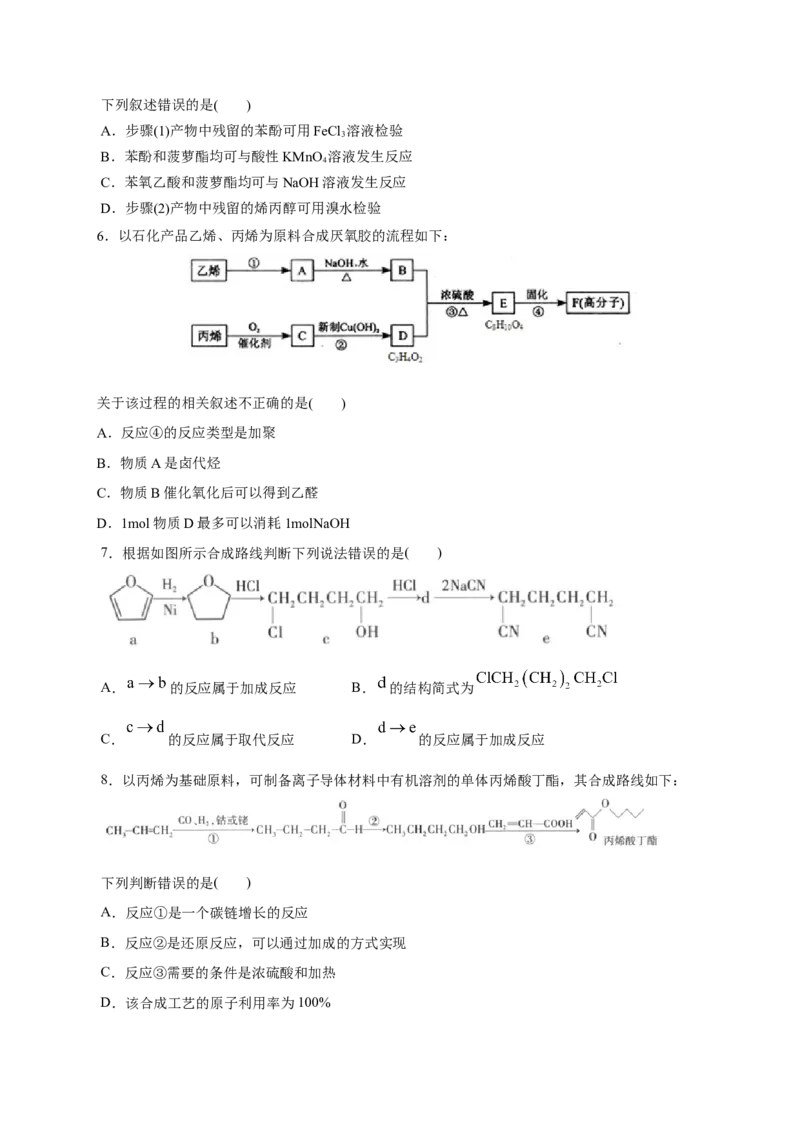 第55练有机合成-2023年高考化学一轮复习小题多维练（原卷版）_05高考化学_新高考复习资料_2023年新高考资料_一轮复习_2023年新高考化学一轮复习小题多维练