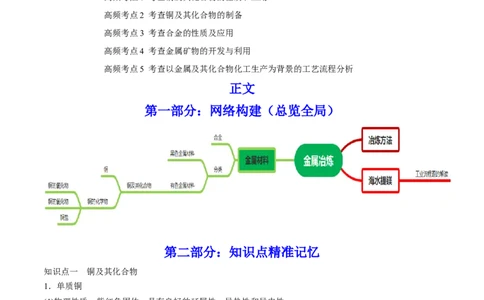 第10讲金属材料及金属矿物的开发利用（讲）-2023年高考化学一轮复习讲练测（全国通用）（解析版）_05高考化学_通用版（老高考）复习资料_2023年复习资料_一轮复习