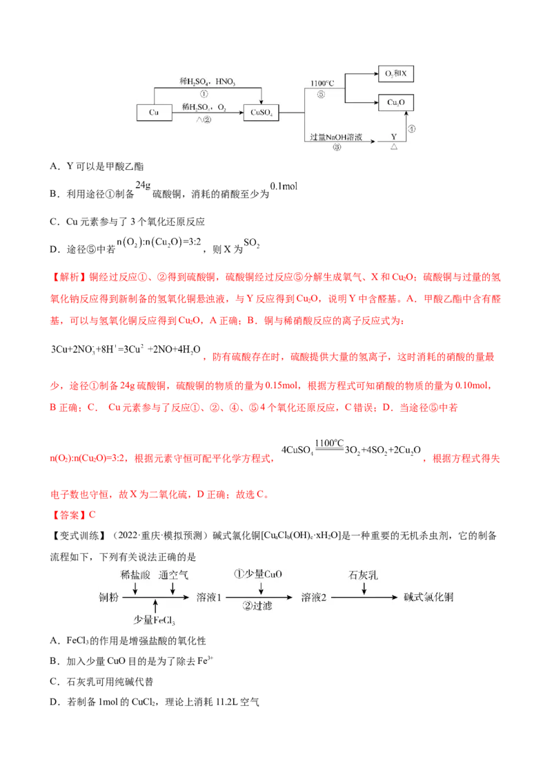 第10讲金属材料及金属矿物的开发利用（讲）-2023年高考化学一轮复习讲练测（全国通用）（解析版）_05高考化学_通用版（老高考）复习资料_2023年复习资料_一轮复习