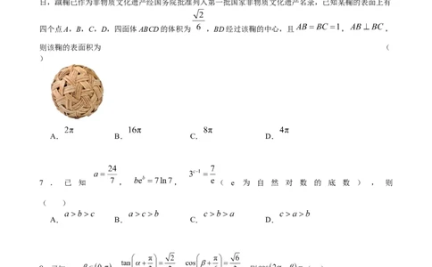 黄金卷07-赢在高考&middot;黄金8卷备战2024年高考数学模拟卷（江苏专用）（考试版）_2.2025数学总复习_2024年新高考资料_4.2024高考模拟预测试卷
