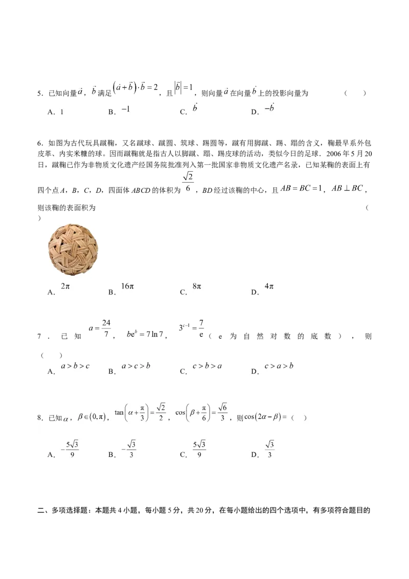 黄金卷07-赢在高考&middot;黄金8卷备战2024年高考数学模拟卷（江苏专用）（考试版）_2.2025数学总复习_2024年新高考资料_4.2024高考模拟预测试卷