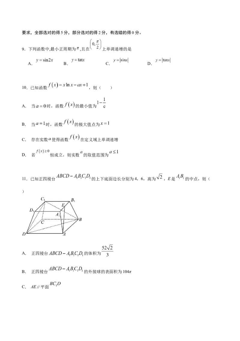 黄金卷07-赢在高考&middot;黄金8卷备战2024年高考数学模拟卷（江苏专用）（考试版）_2.2025数学总复习_2024年新高考资料_4.2024高考模拟预测试卷